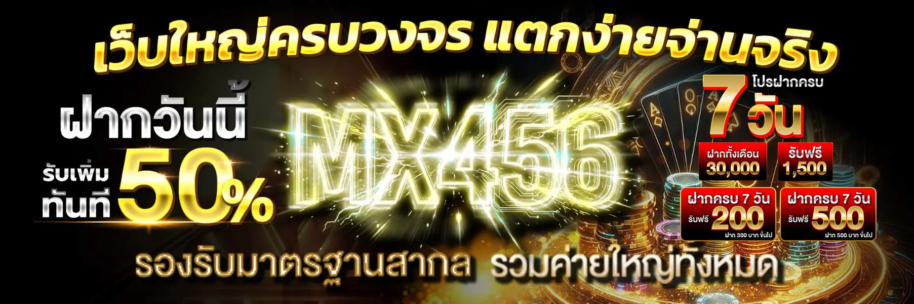 MX456 หน้าแรก